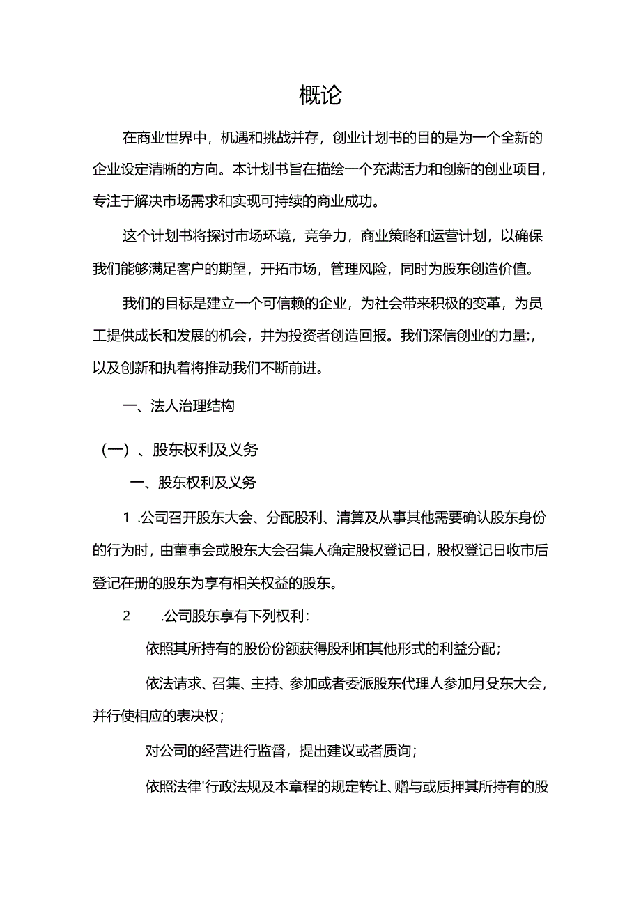 胶合板热熔胶相关项目创业计划书.docx_第3页