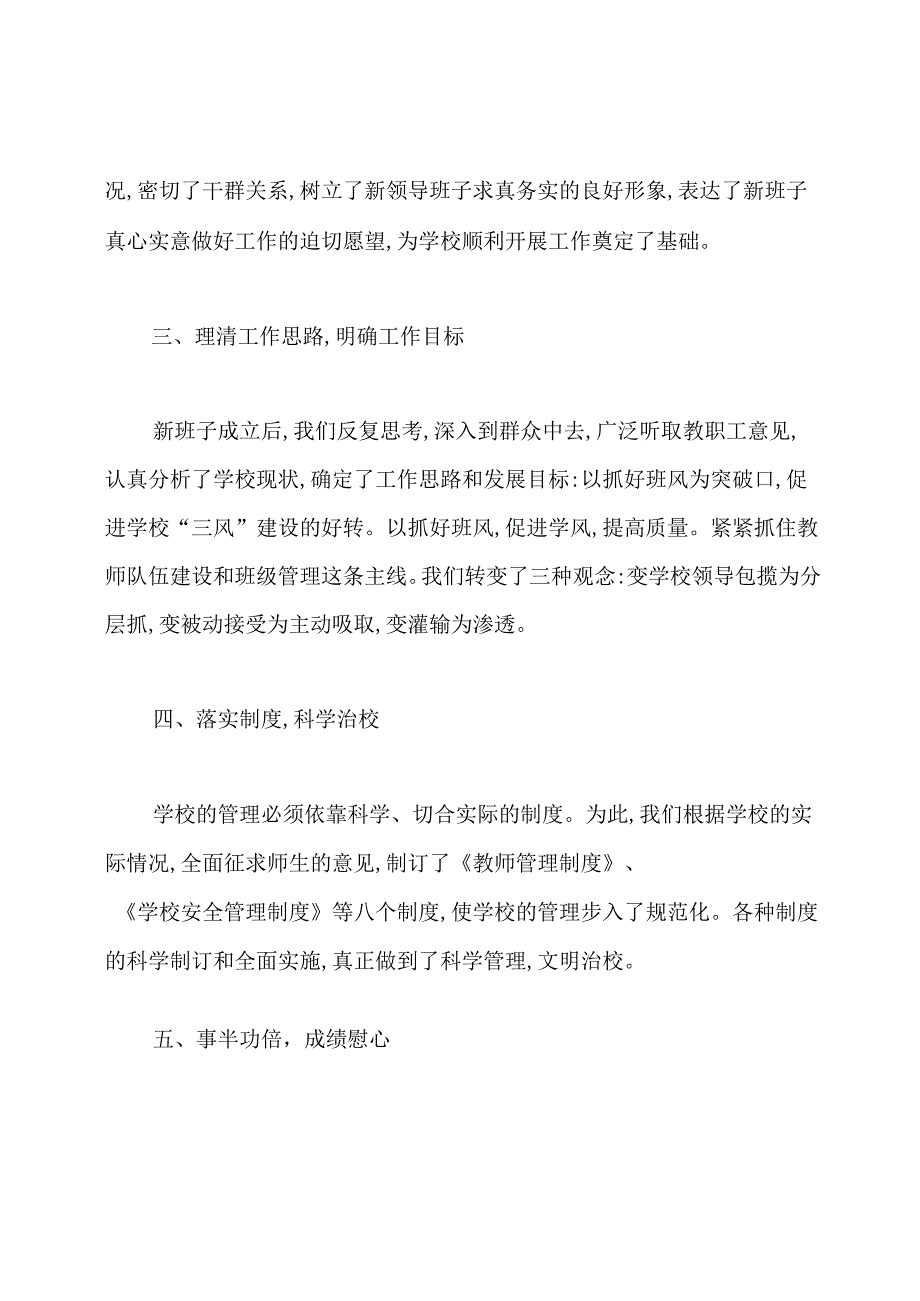 校长年度个人工作总结.docx_第2页