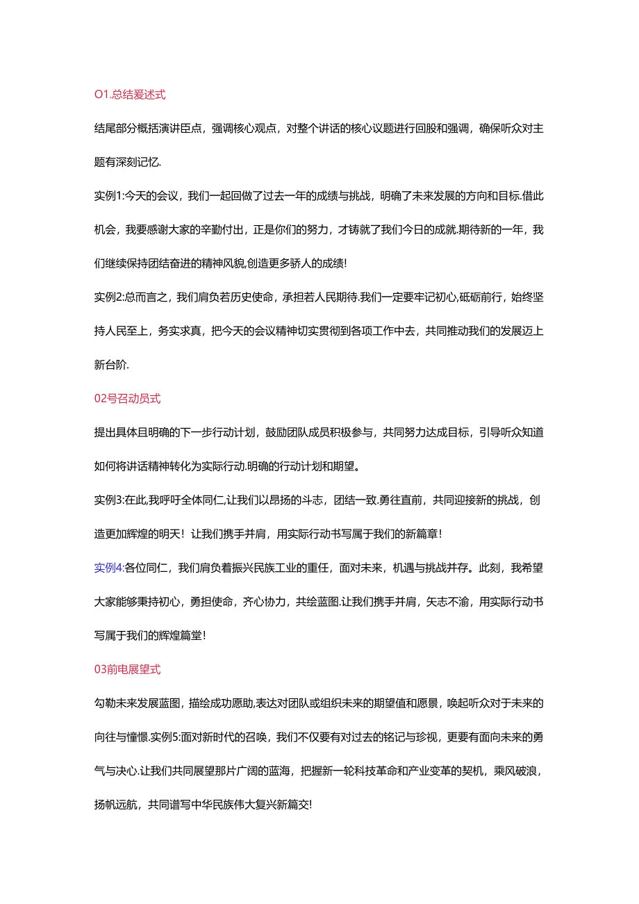 领导讲话结束语的10种写作思路（附18例）.docx_第1页