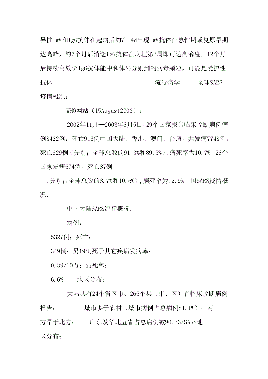 03-16-严重急性呼吸综合征.docx_第2页