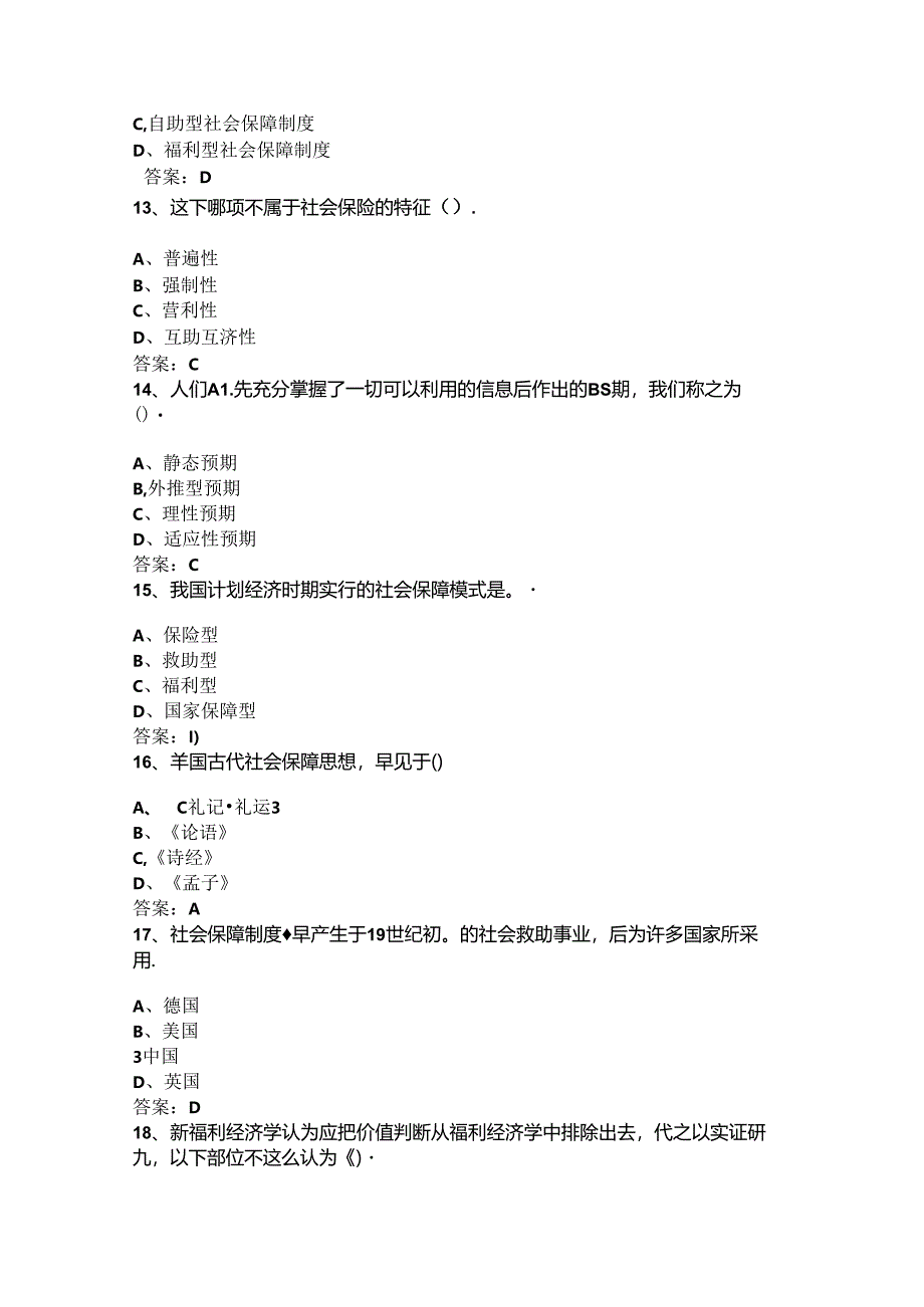 山开社会福利与保障复习题.docx_第3页