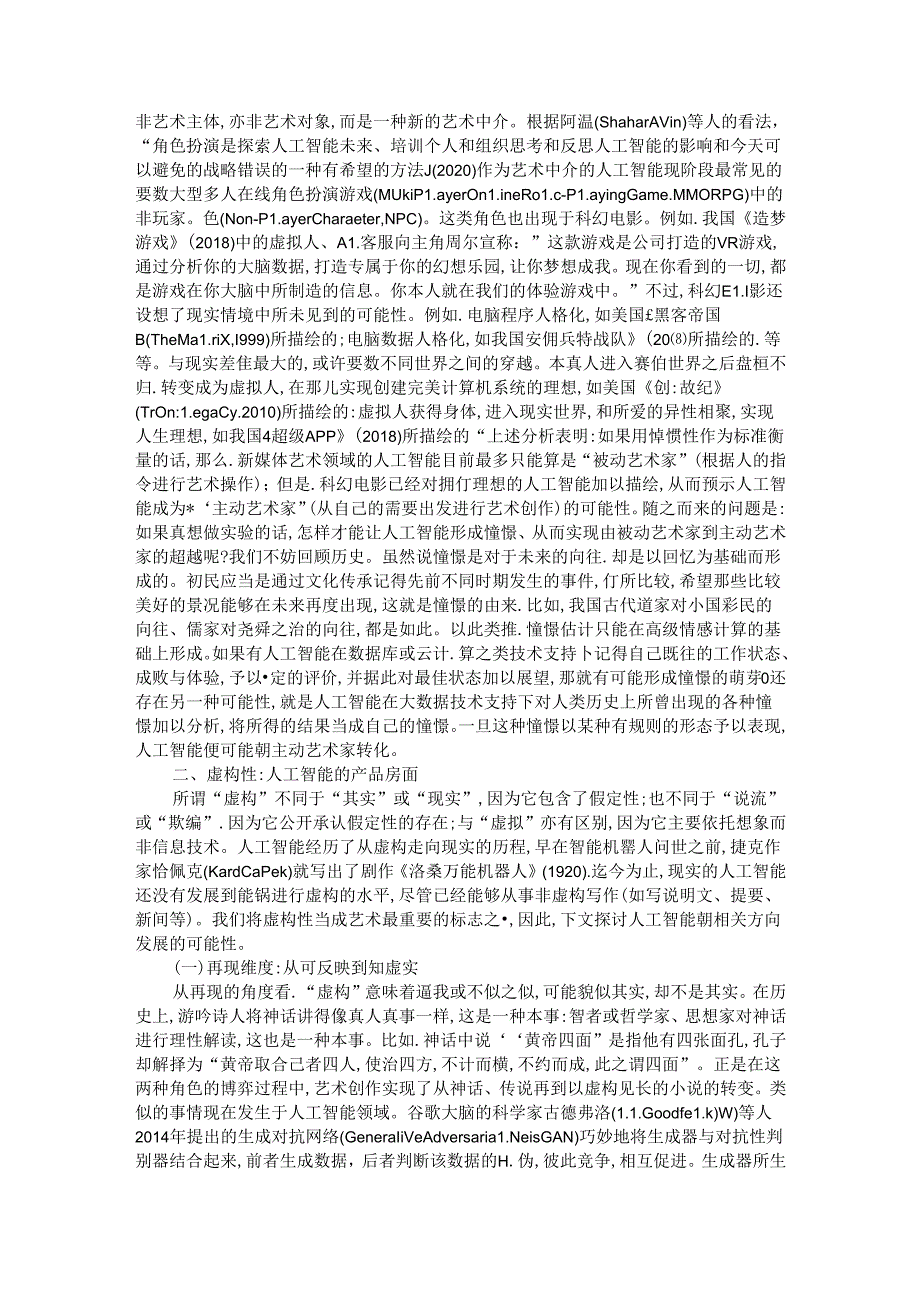 成为艺术家 基于新媒体艺术与科幻电影的人工智能想象.docx_第3页