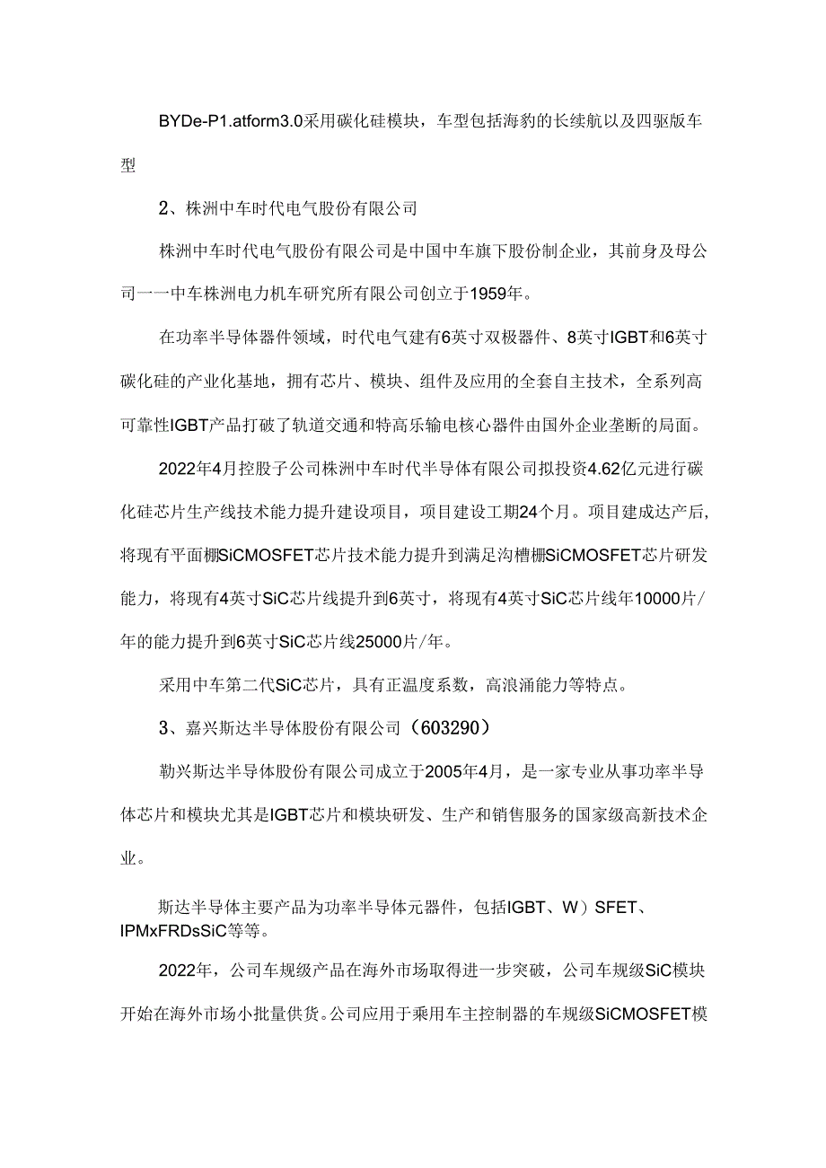 国内SiC碳化硅功率模块30强.docx_第2页