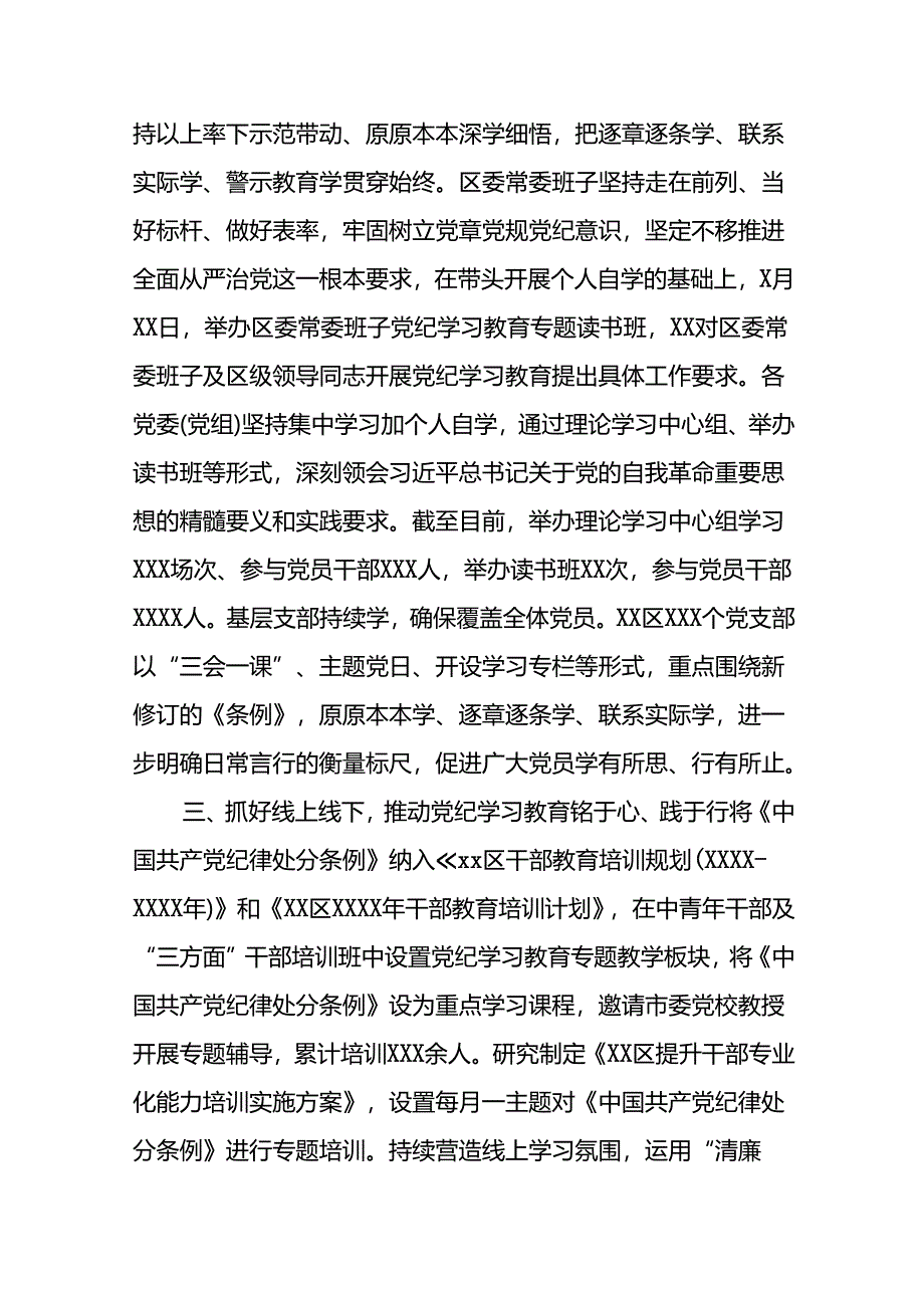 2024年党纪学习教育开展情况报告(二十二篇).docx_第2页