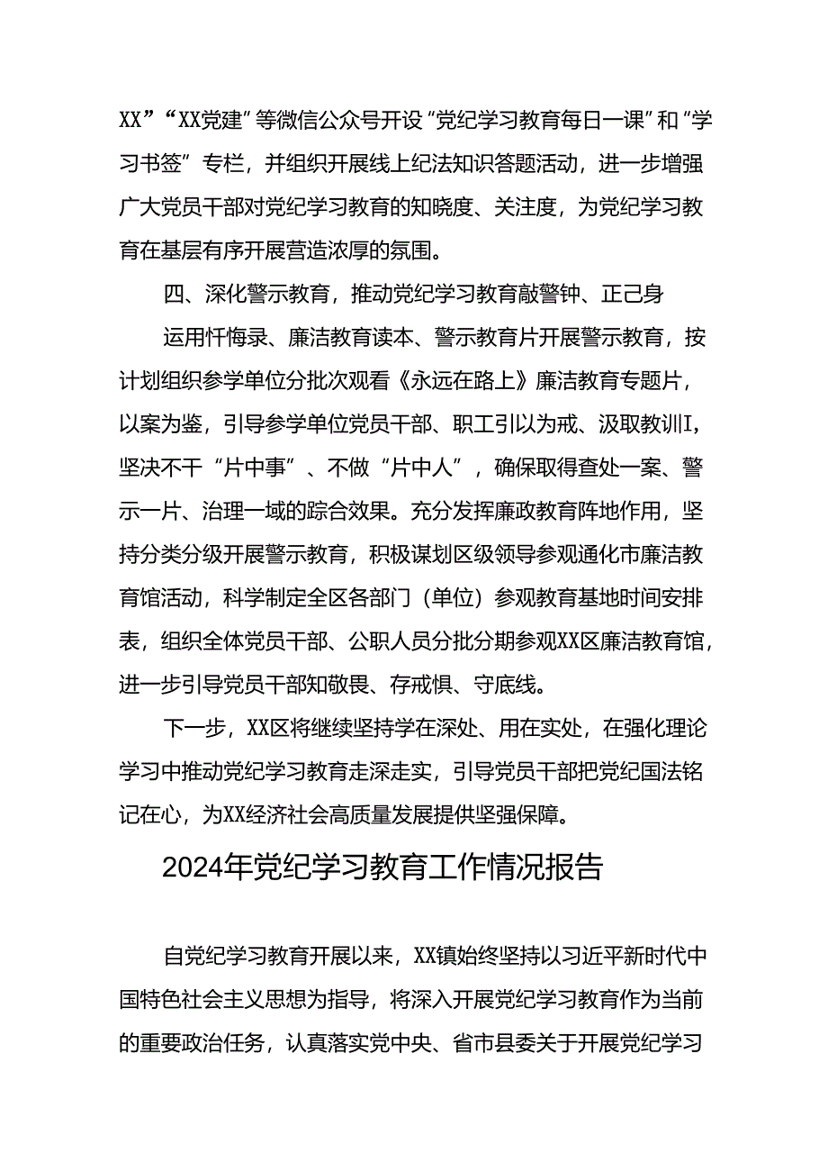 2024年党纪学习教育开展情况报告(二十二篇).docx_第3页