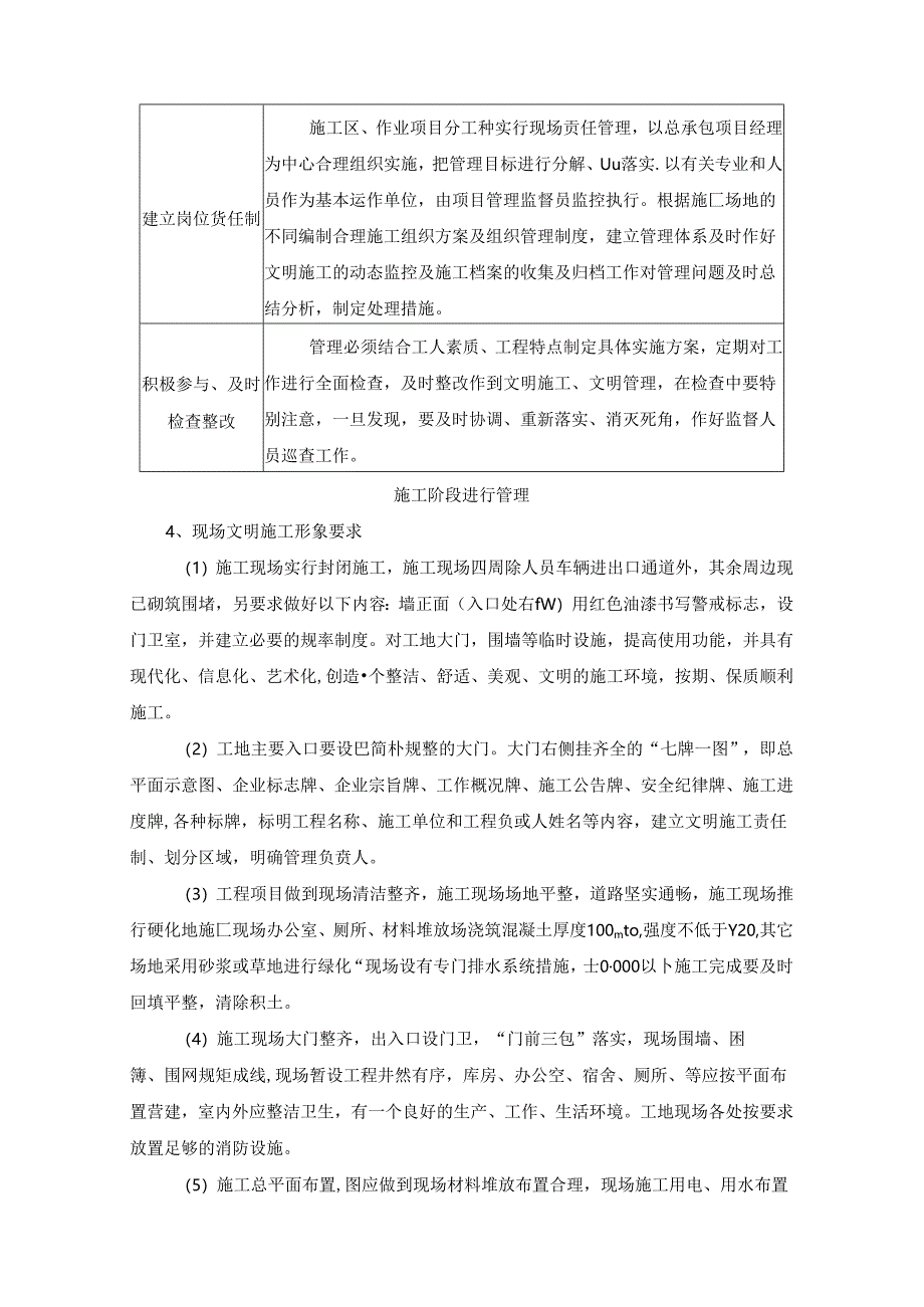 文明施工、环境保护管理体系及施工现场扬尘治理措施 .docx_第3页