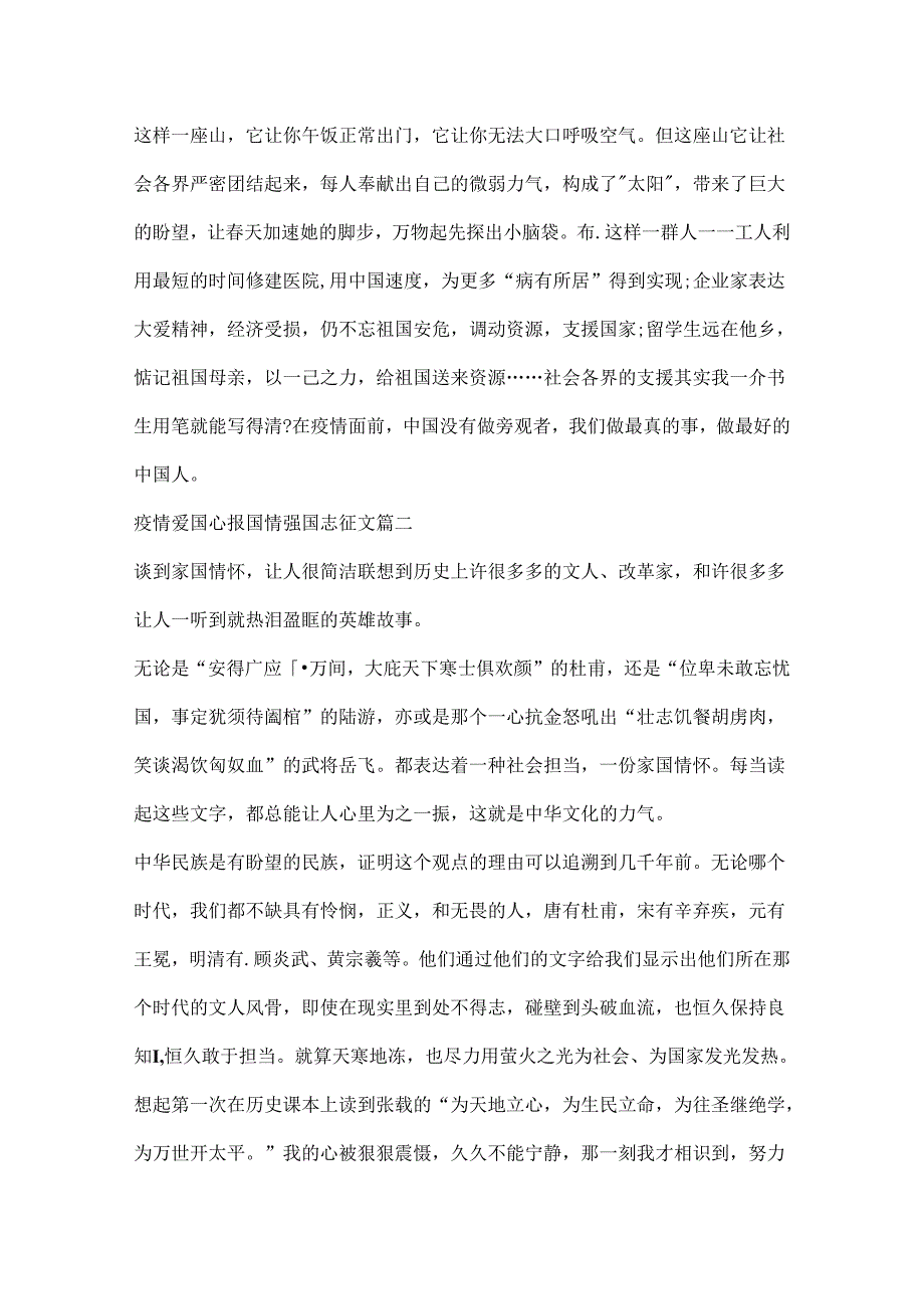 20xx疫情爱国心报国情强国志征文精选5篇.docx_第2页