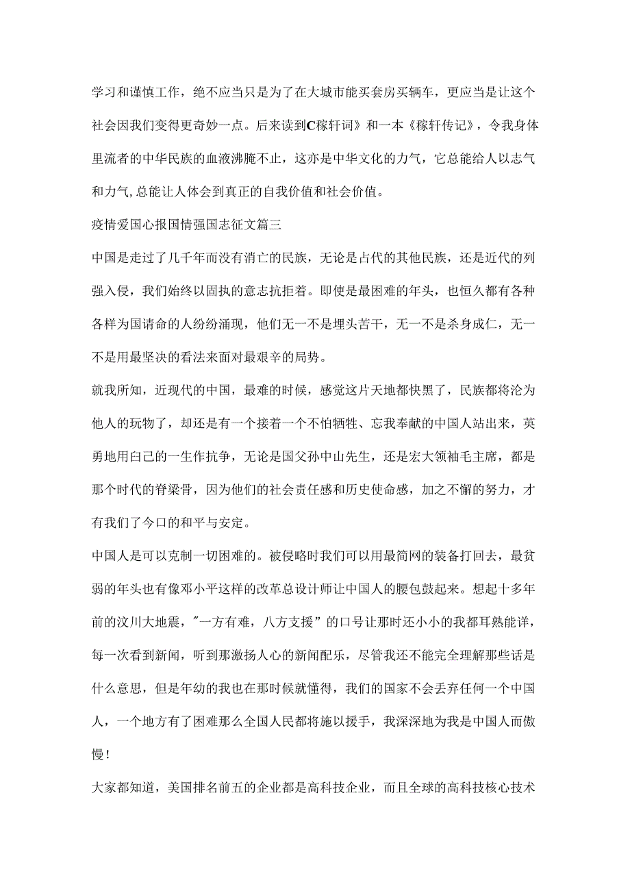 20xx疫情爱国心报国情强国志征文精选5篇.docx_第3页