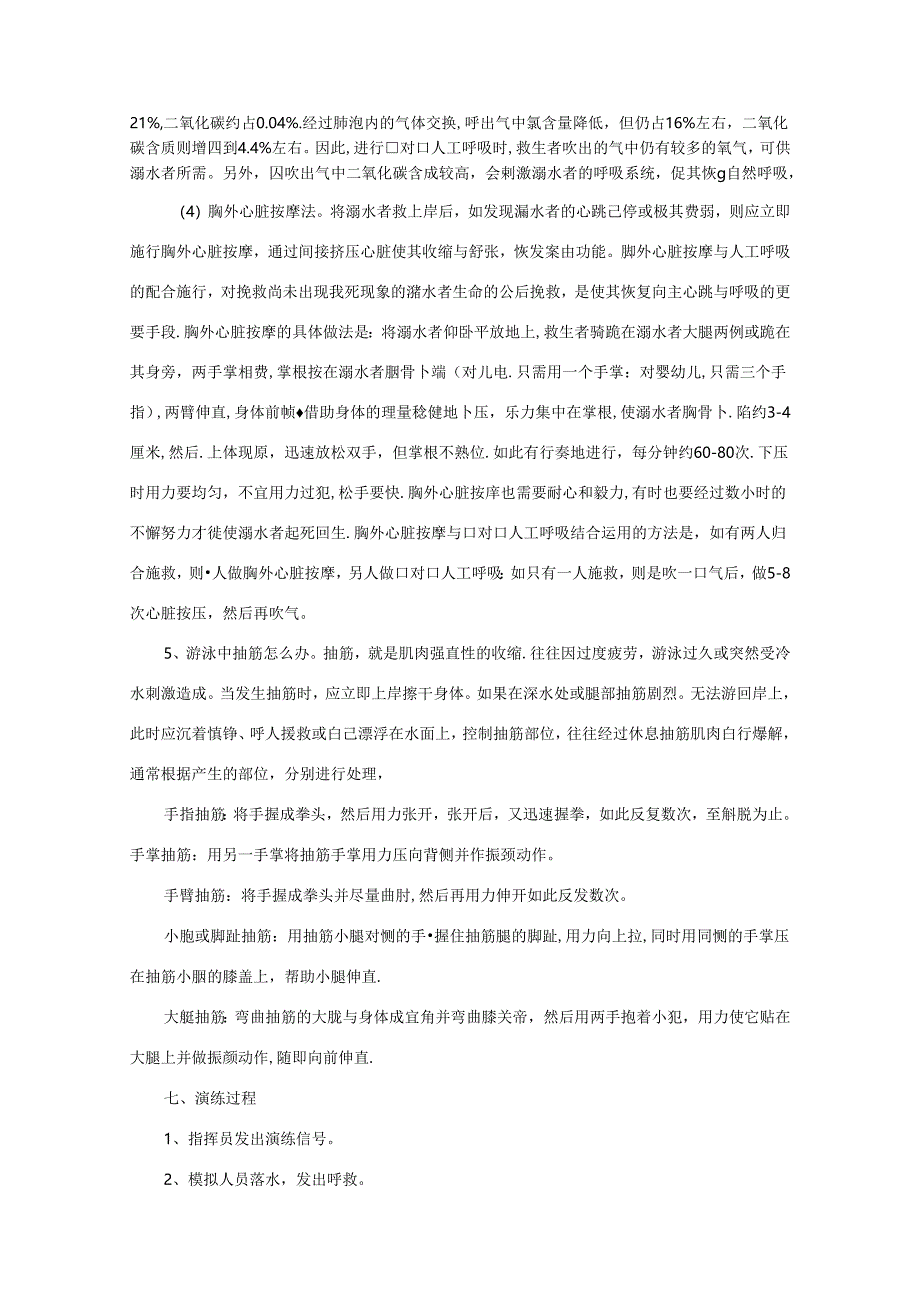 幼儿园防溺水安全教案5套精选.docx_第3页