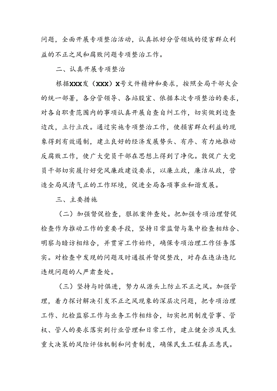 2024年关于开展整治群众身边不正之风和腐败问题工作情况报告 合计9份.docx_第2页