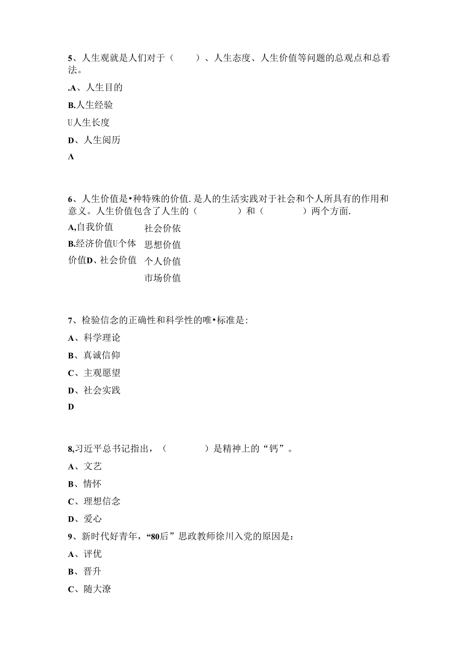 山开1242思想道德修养与法律基础复习题.docx_第2页