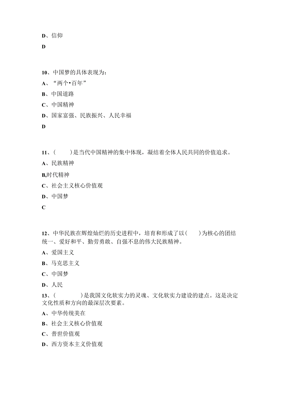 山开1242思想道德修养与法律基础复习题.docx_第3页