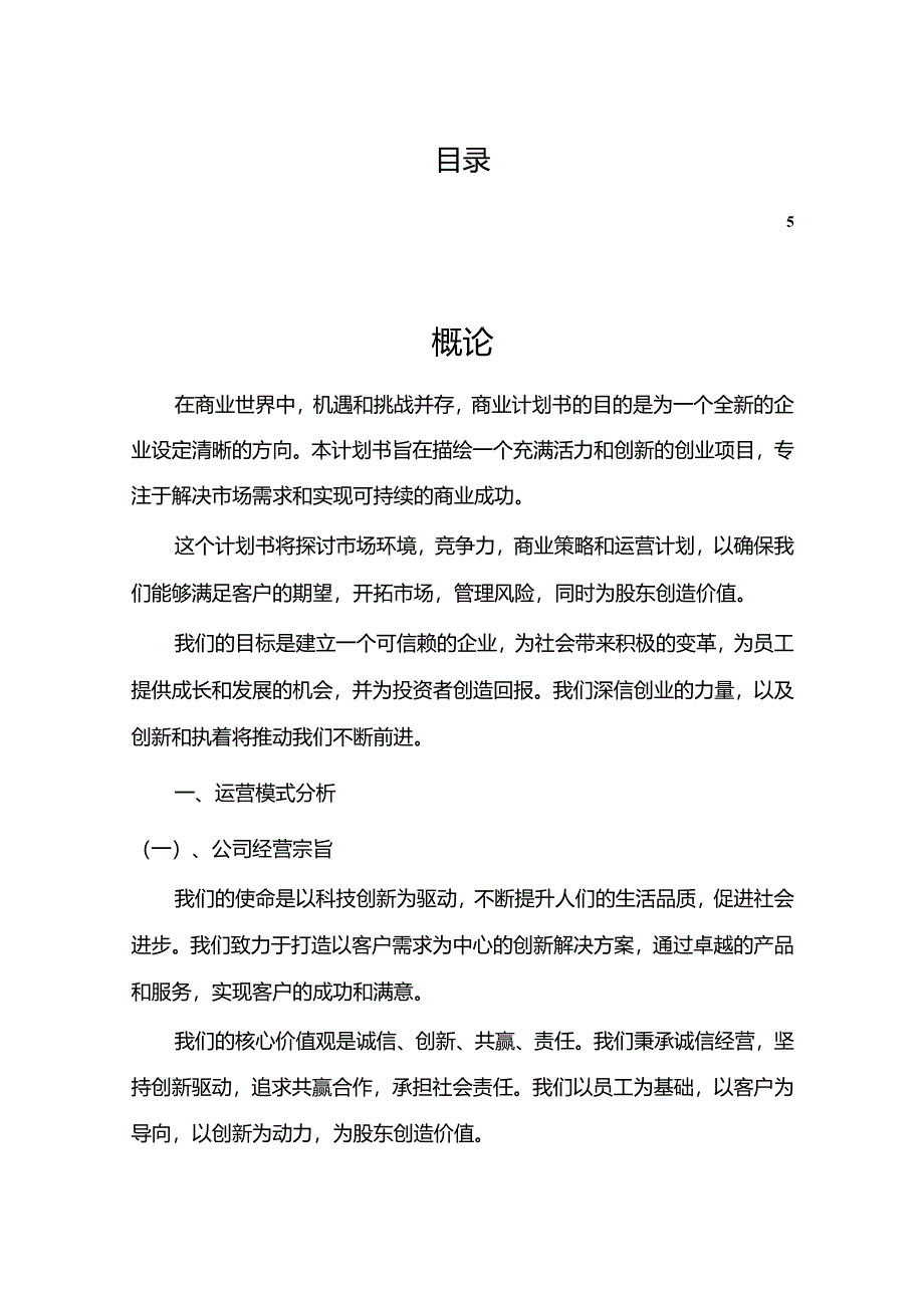 微伽重力仪行业商业计划书.docx_第2页