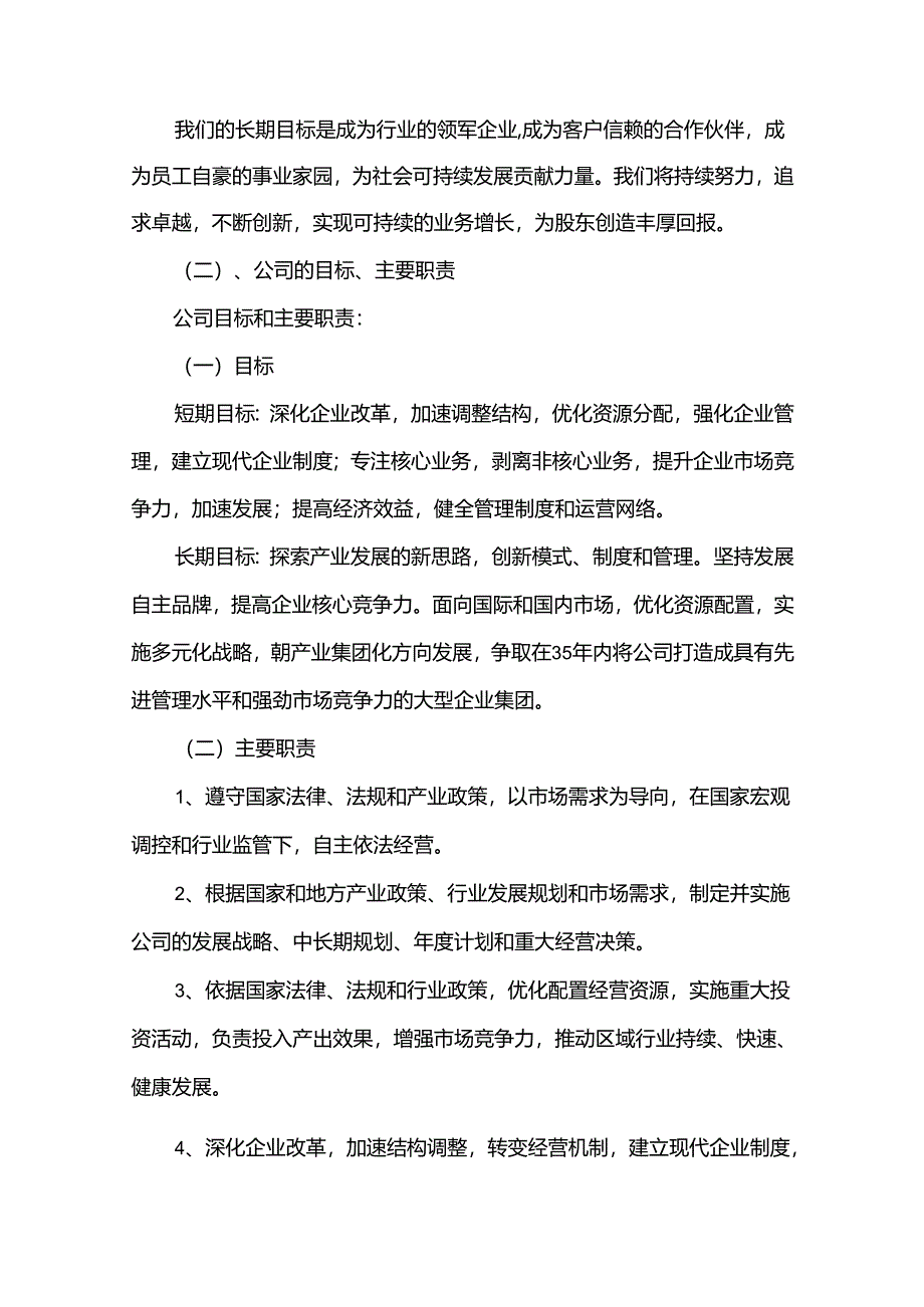 微伽重力仪行业商业计划书.docx_第3页