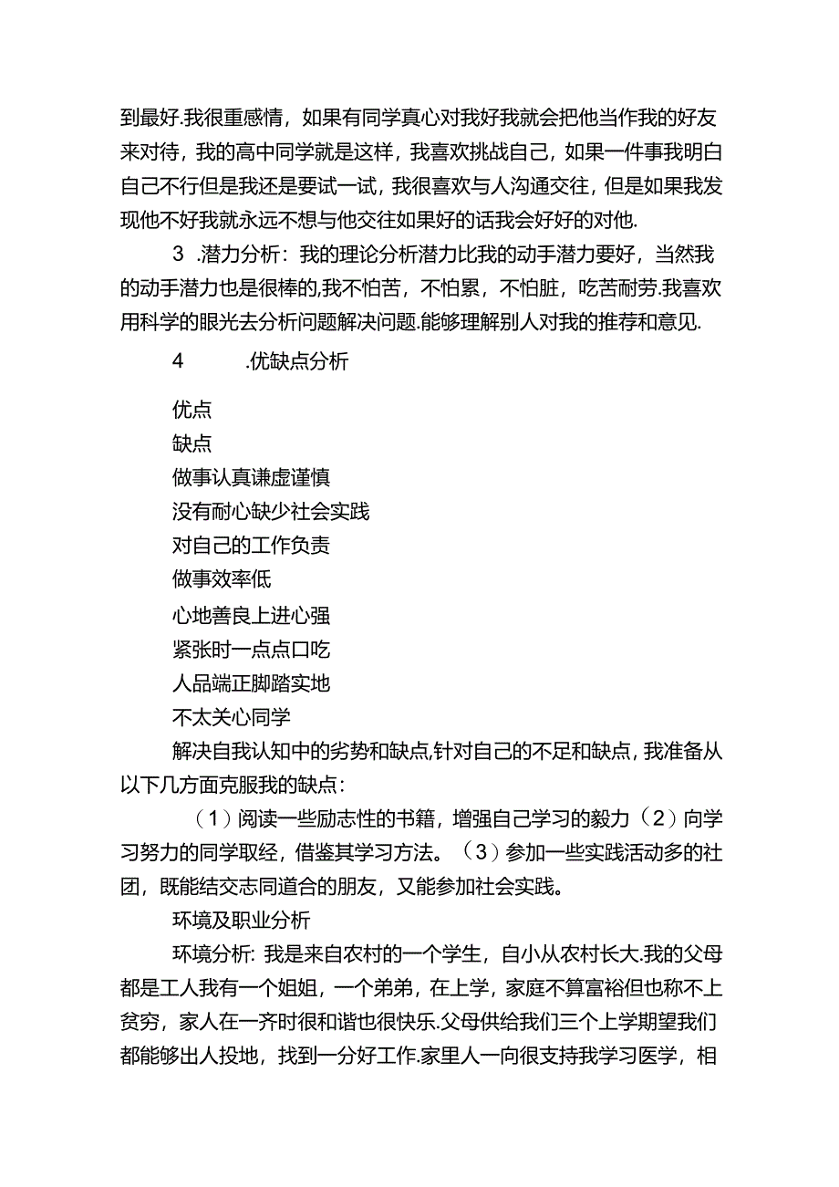 大学生职业生涯规划范本（5篇）.docx_第2页