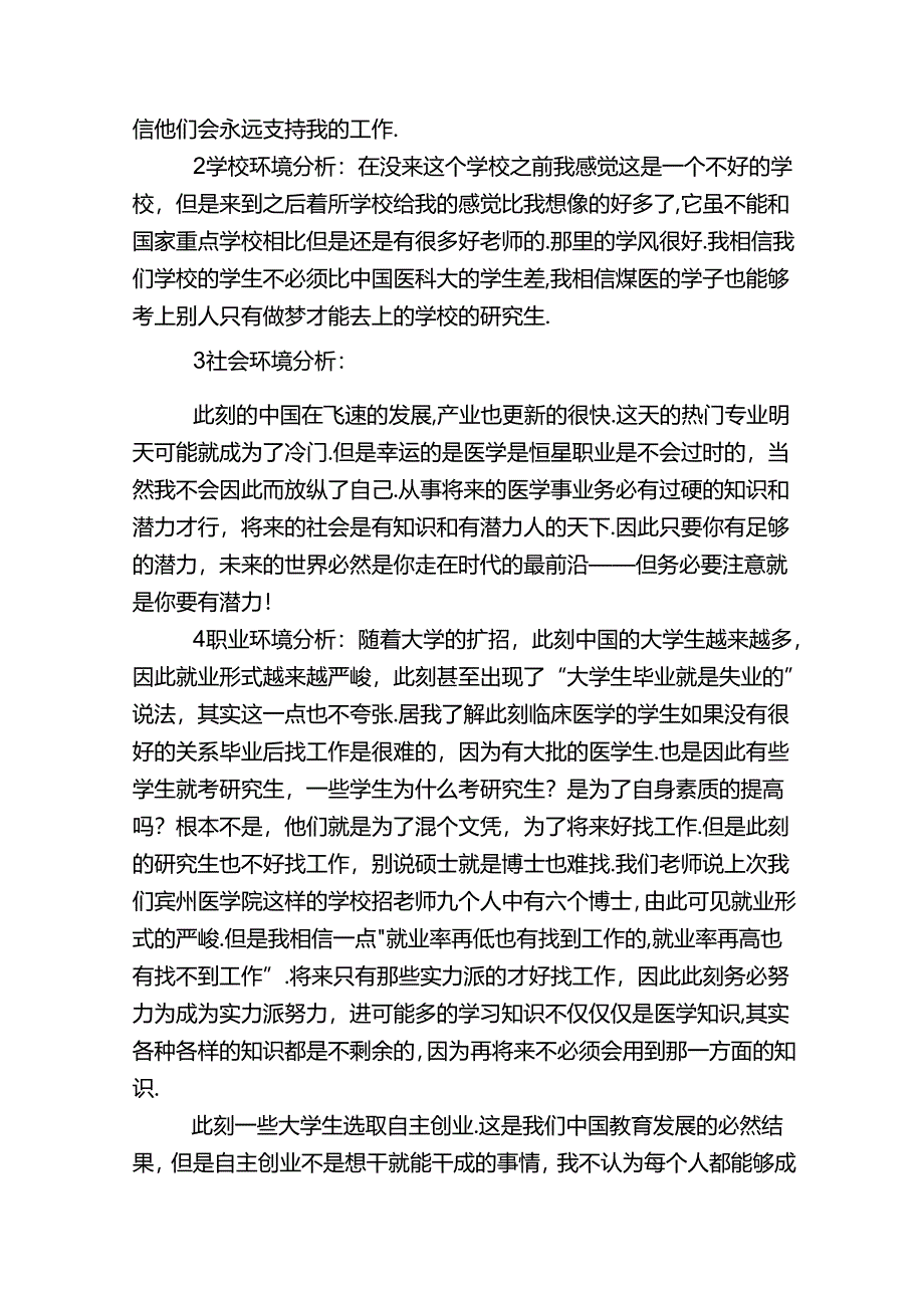 大学生职业生涯规划范本（5篇）.docx_第3页