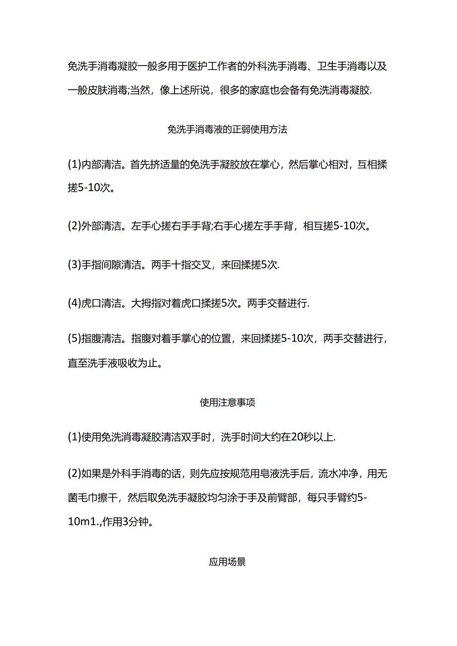 免洗手凝胶采购指南全套.docx_第2页