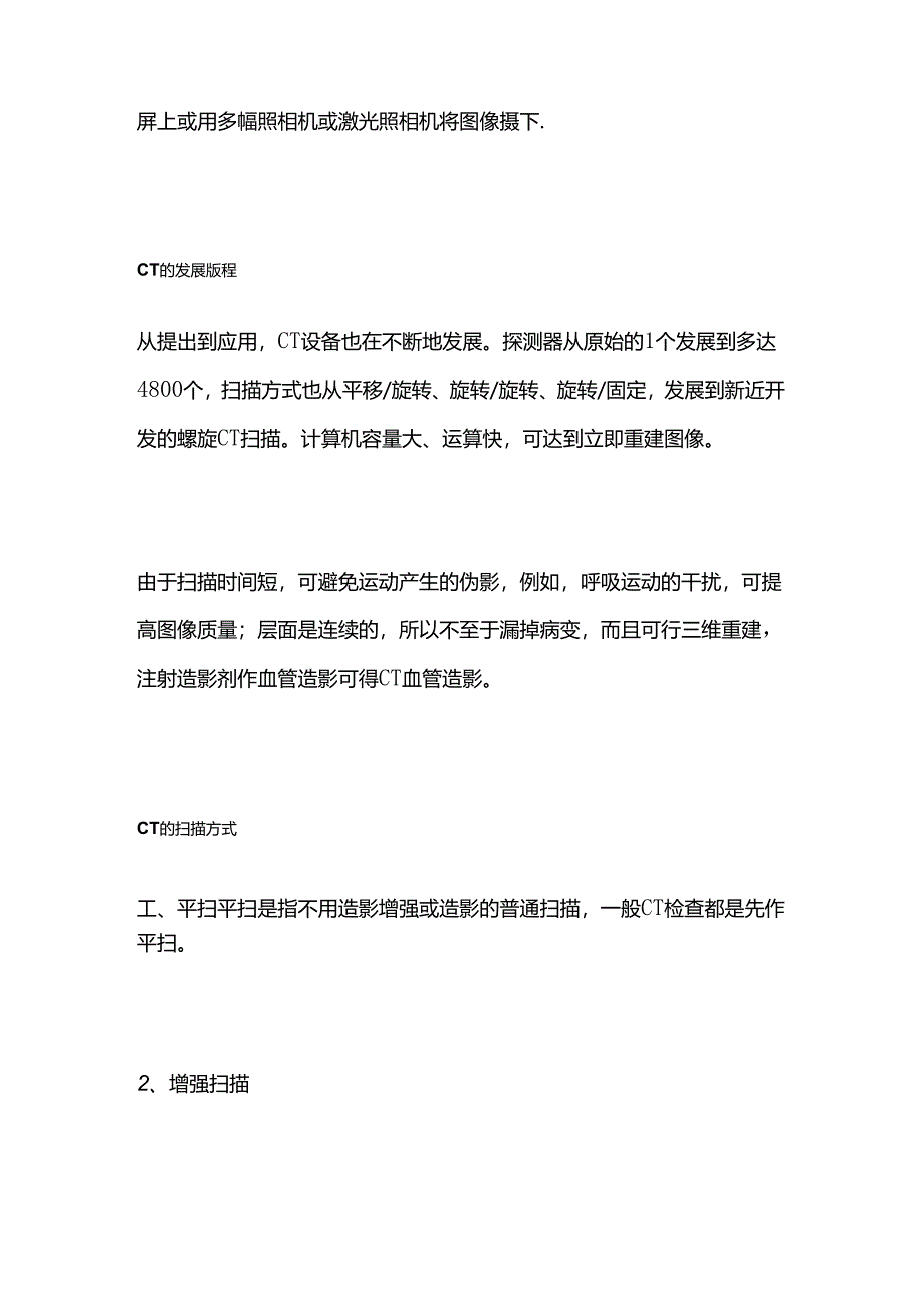 CT采购指南全套.docx_第2页