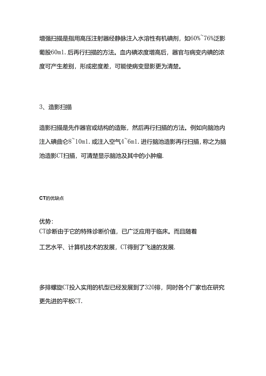 CT采购指南全套.docx_第3页