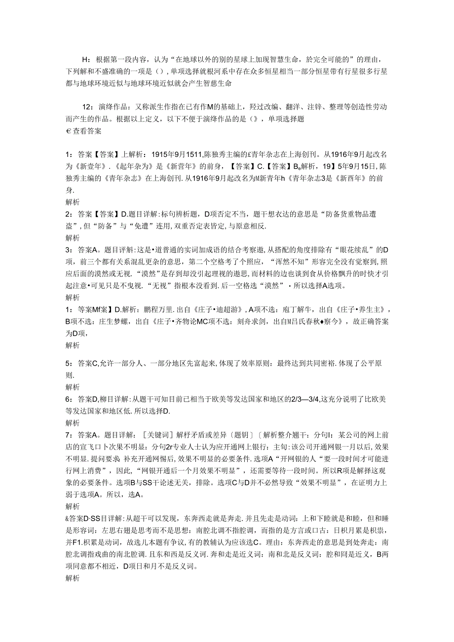 事业单位招聘考试复习资料-丛台事业单位招聘2018年考试真题及答案解析【打印版】_3.docx_第3页