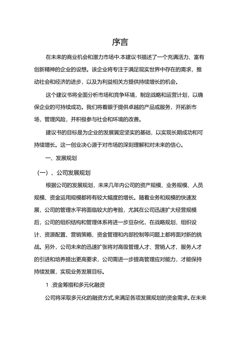 桩工机械相关行业项目建议书.docx_第3页