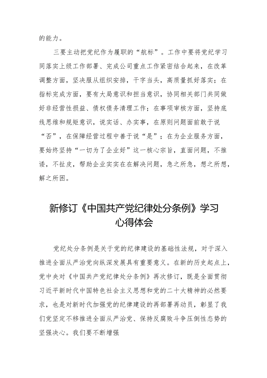 学习2024版中国共产党纪律处分条例心得体会(14篇).docx_第2页