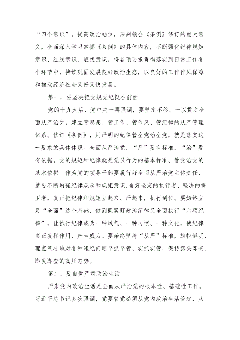 学习2024版中国共产党纪律处分条例心得体会(14篇).docx_第3页