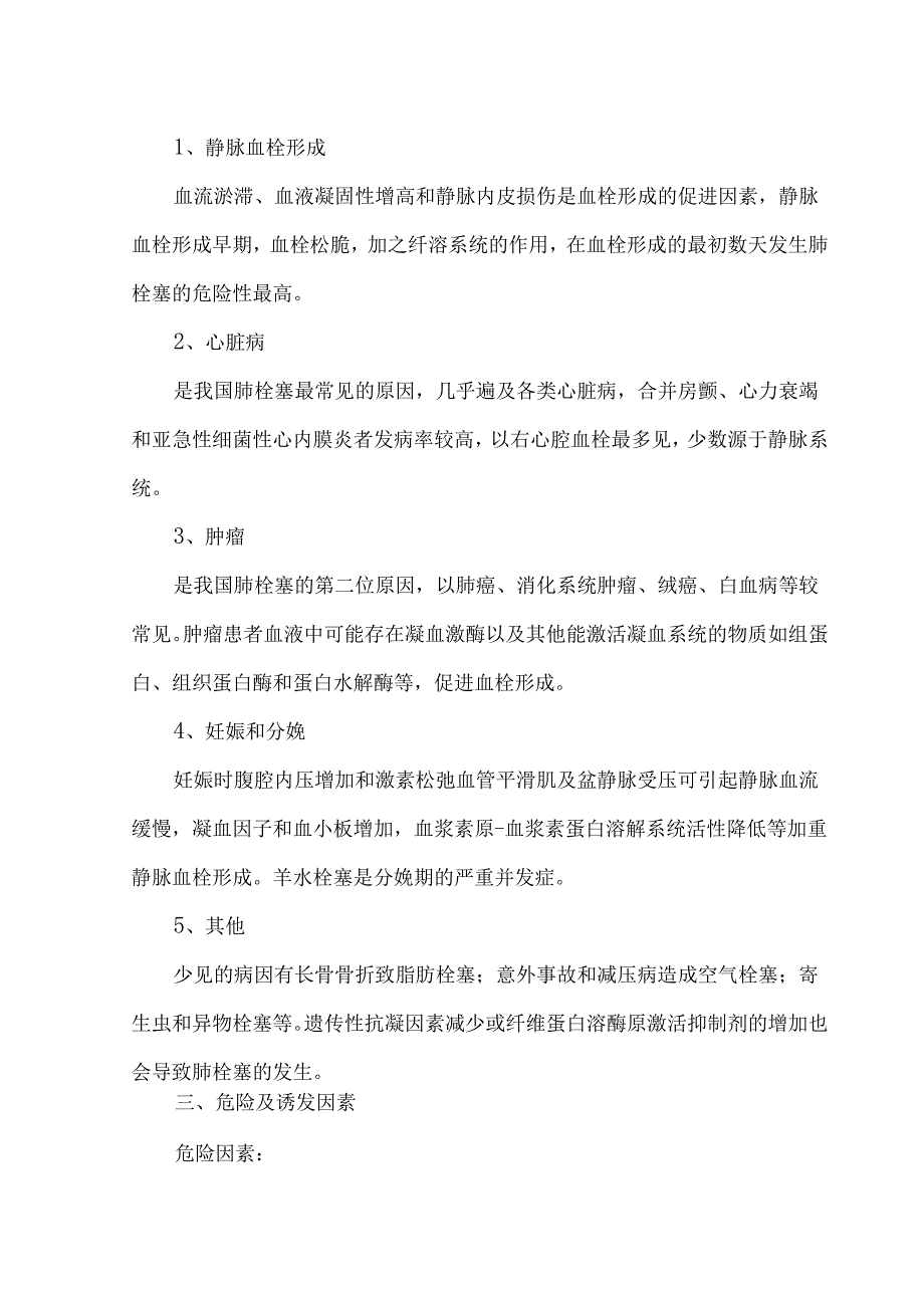 五种胸痛疾病鉴别诊断.docx_第2页