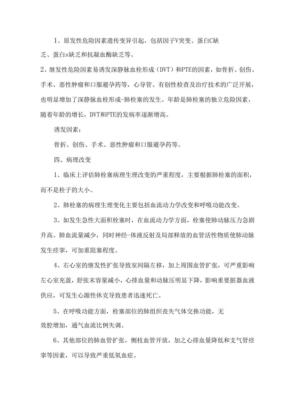 五种胸痛疾病鉴别诊断.docx_第3页