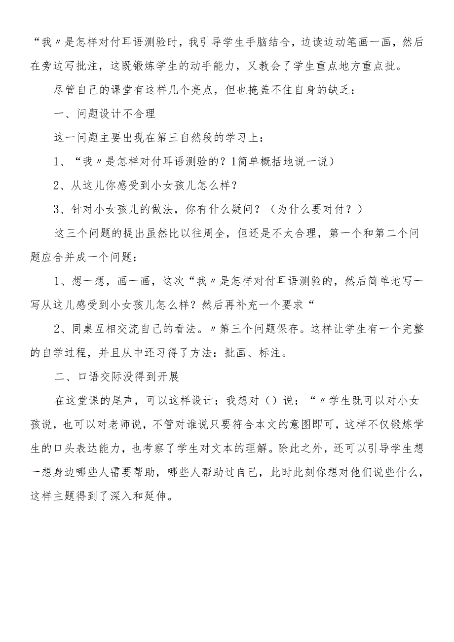 人教版三年级上册《难忘的八个字》教学反思.docx_第3页