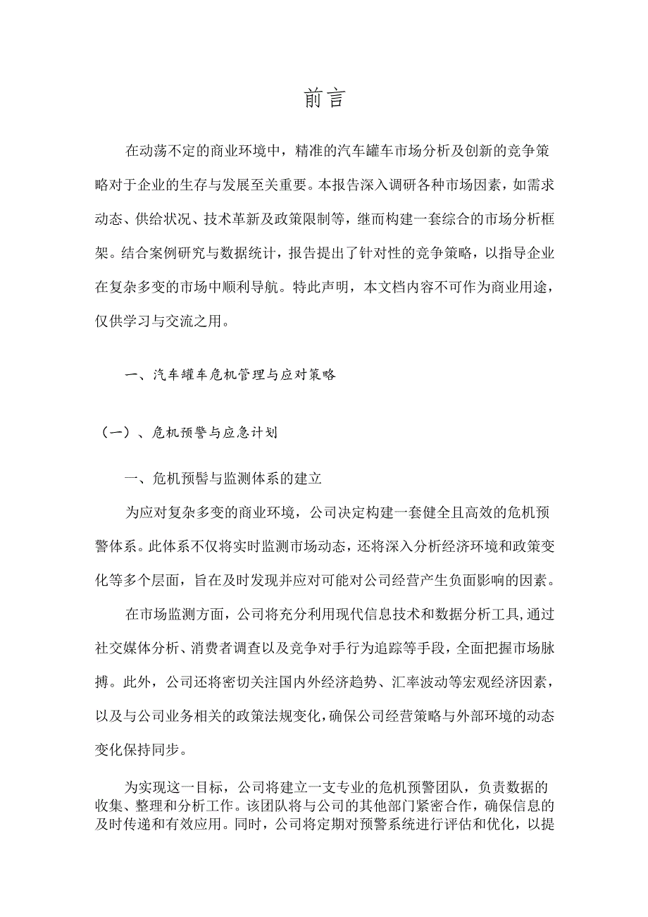 汽车罐车战略市场规划报告.docx_第3页