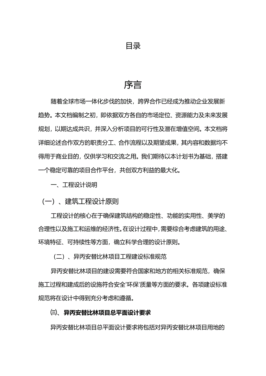 2024年异丙安替比林项目建议书.docx_第2页