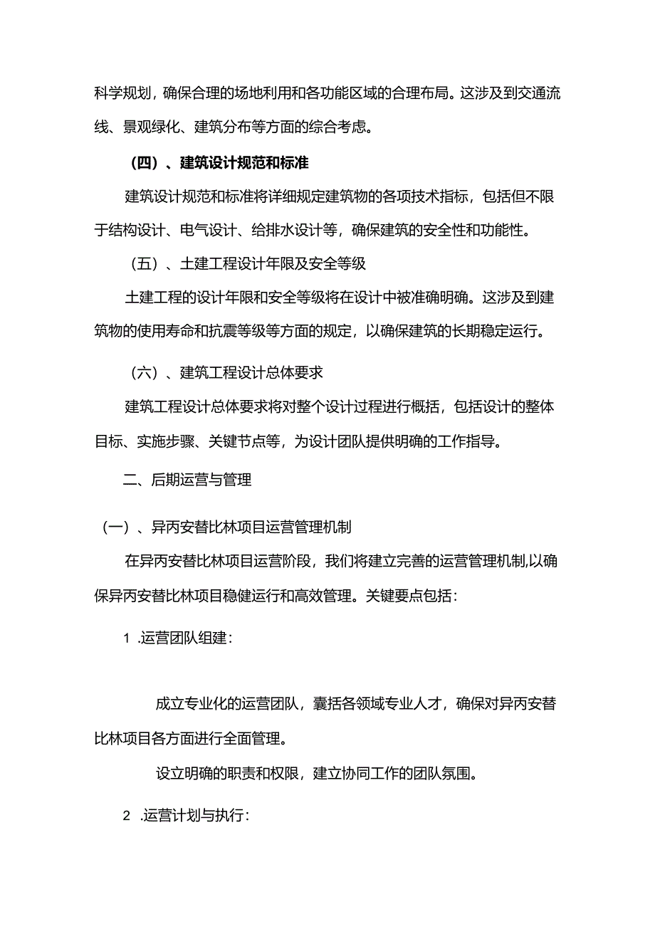 2024年异丙安替比林项目建议书.docx_第3页