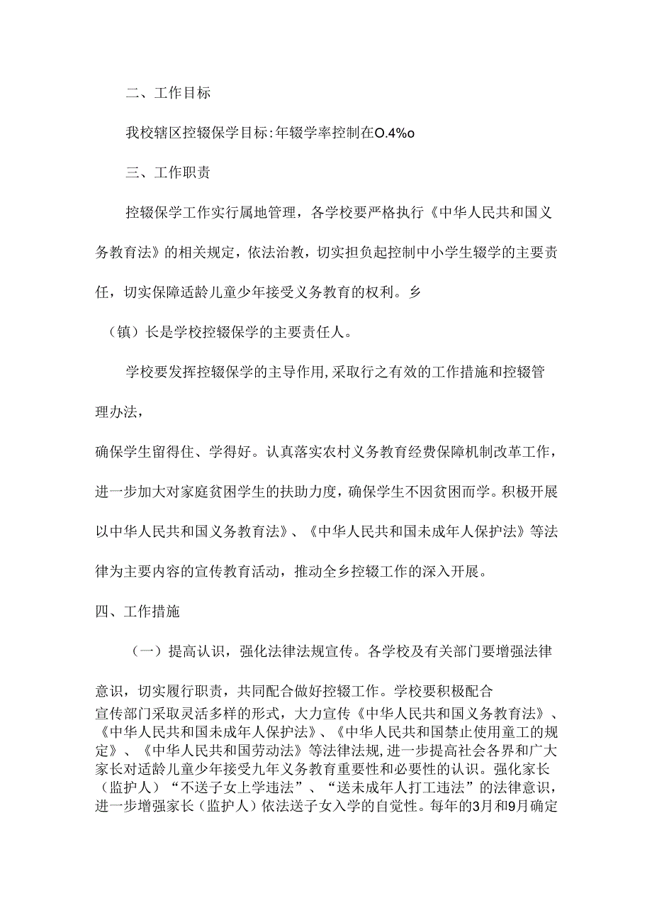 李子乡中心小学校控辍保学工作实施方案.docx_第2页