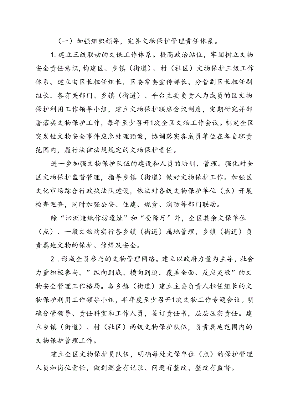 关于进一步加强富阳区文物保护利用的实施意见（征求意见稿）.docx_第3页