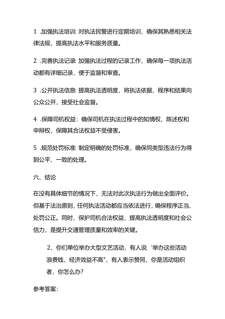 2024年6月广东汕头濠江区事业单位面试题及参考答案全套.docx_第3页