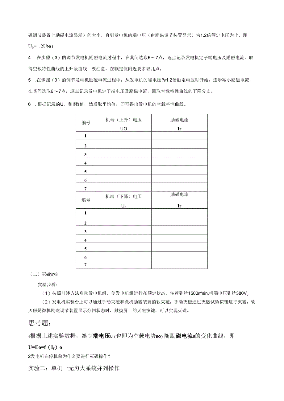 电气工程基础实验.docx_第2页