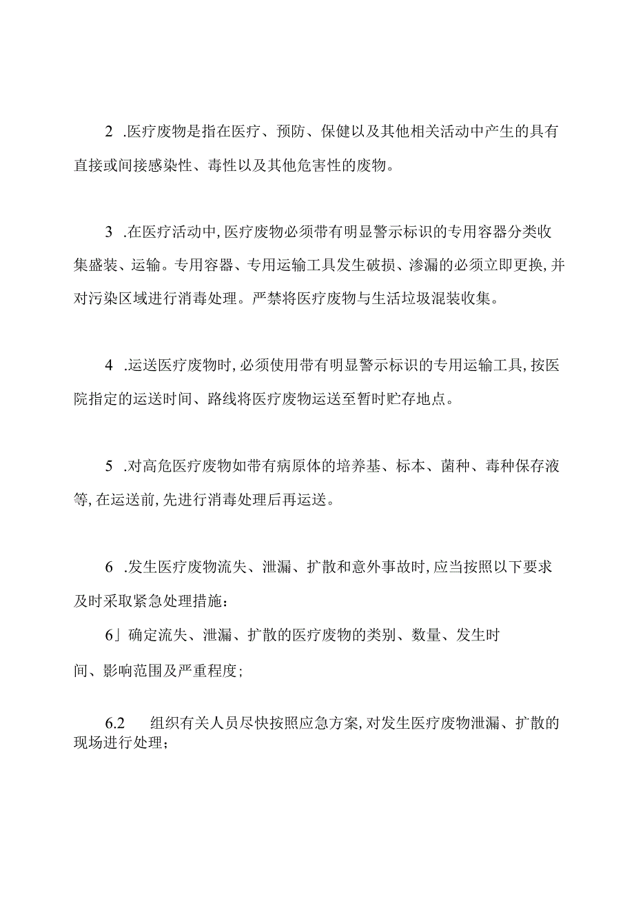 医疗废物管理制度.docx_第3页