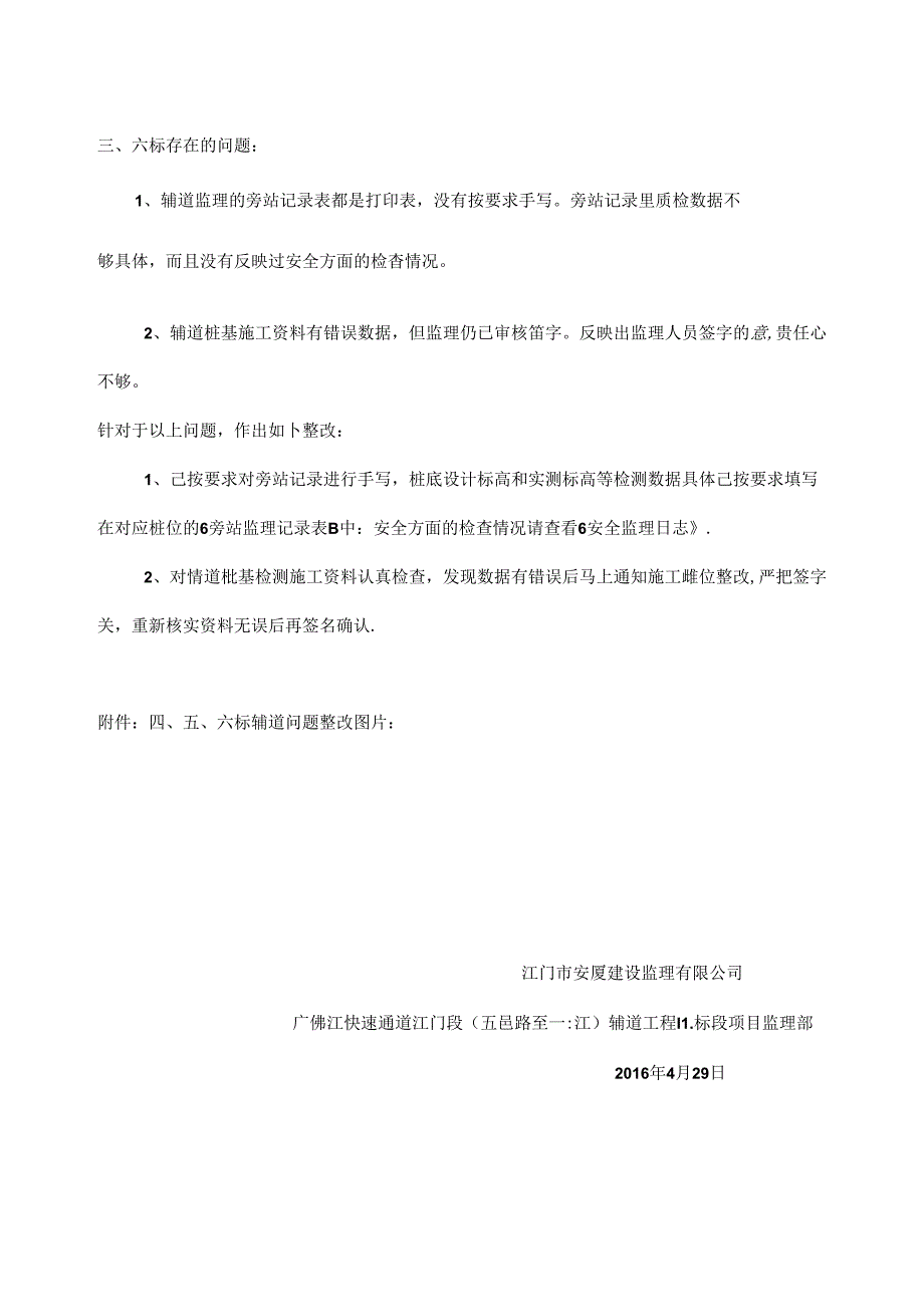 四月份辅道检查书面整改报告20160429.docx_第2页