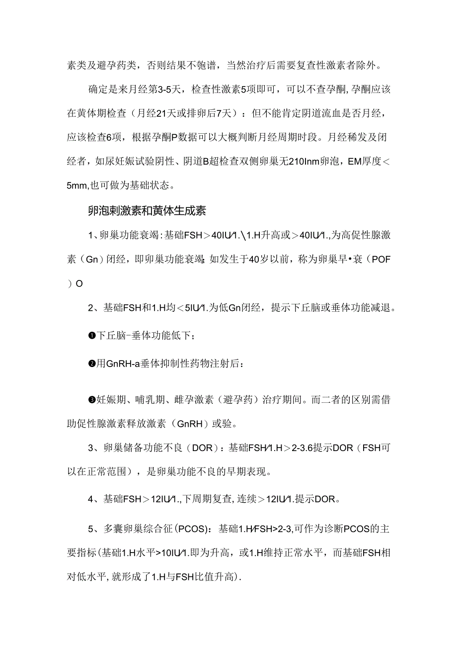 性激素六项检测报告解读.docx_第2页