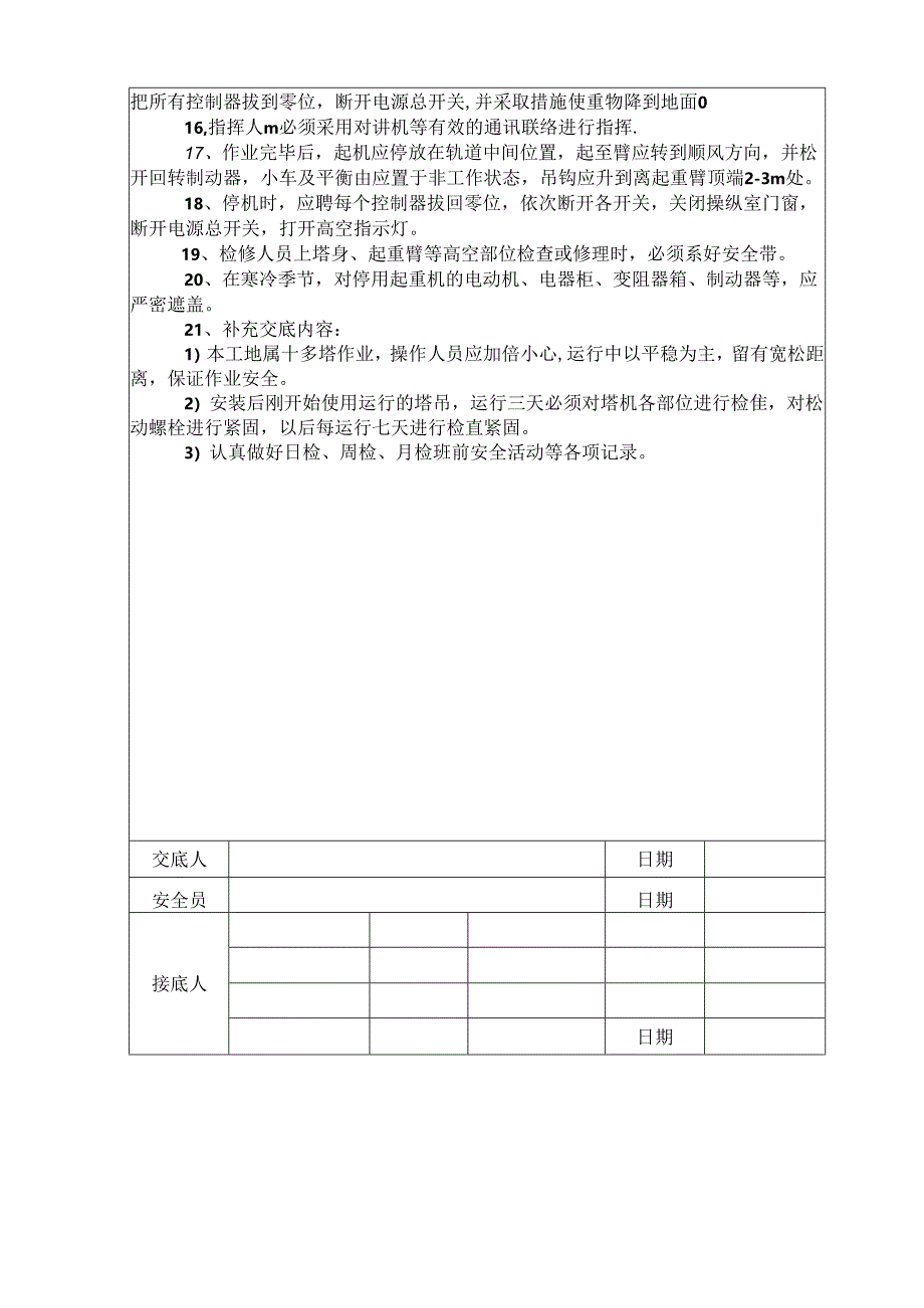 塔吊工技术交底.docx_第3页