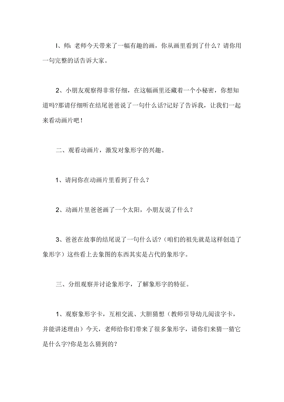 幼儿园大班语言《有趣的象形文字》教案.docx_第2页