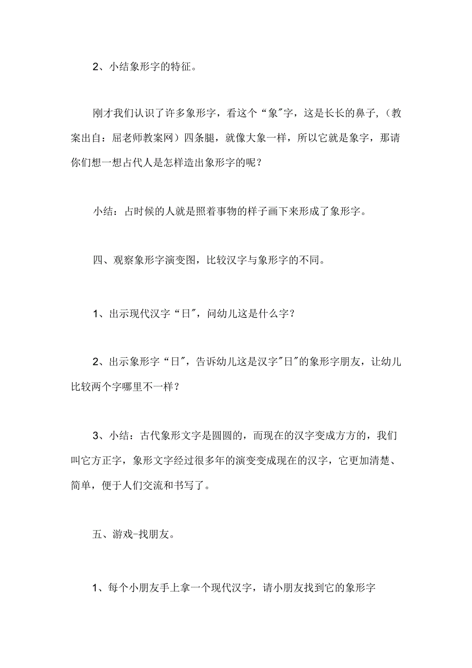 幼儿园大班语言《有趣的象形文字》教案.docx_第3页