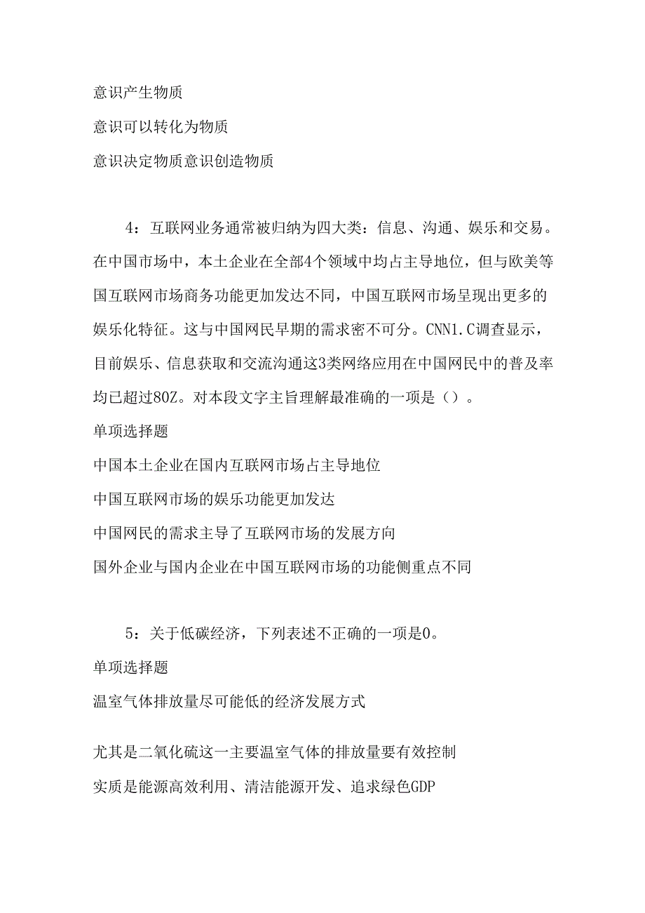 事业单位招聘考试复习资料-丘北事业编招聘2016年考试真题及答案解析【网友整理版】.docx_第2页