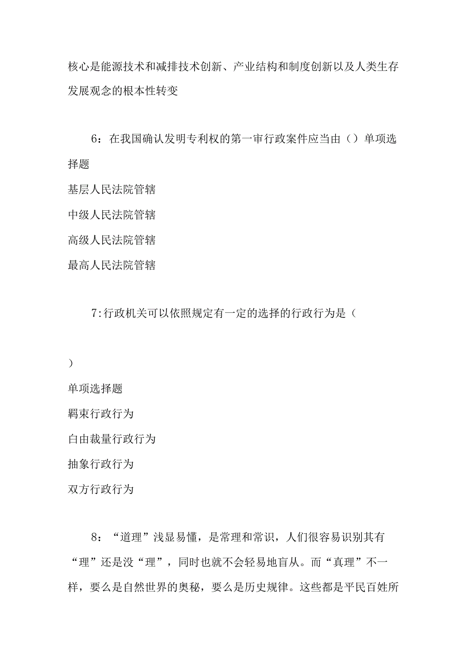 事业单位招聘考试复习资料-丘北事业编招聘2016年考试真题及答案解析【网友整理版】.docx_第3页