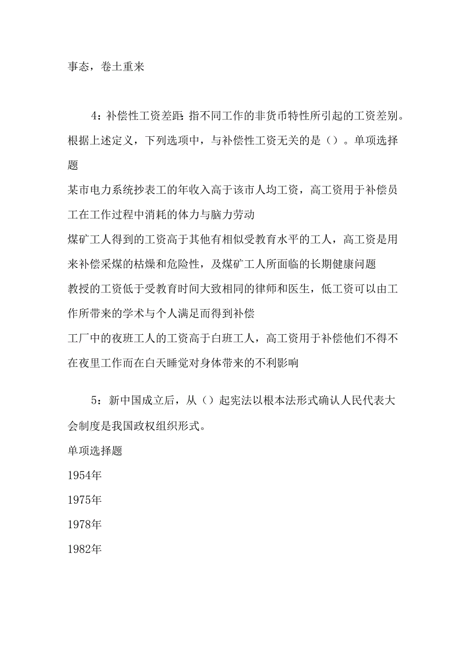 事业单位招聘考试复习资料-东台事业编招聘2020年考试真题及答案解析【完整版】.docx_第2页