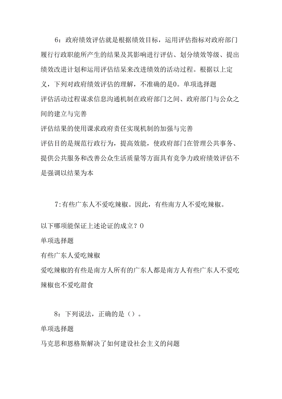 事业单位招聘考试复习资料-东台事业编招聘2020年考试真题及答案解析【完整版】.docx_第3页