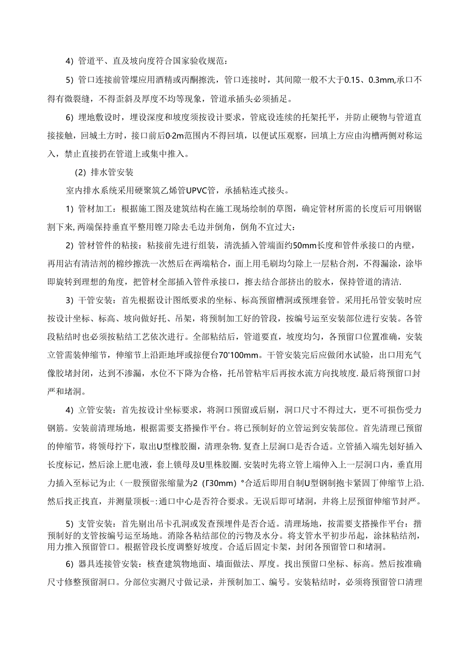 给排水电气安装工程施工工艺.docx_第3页