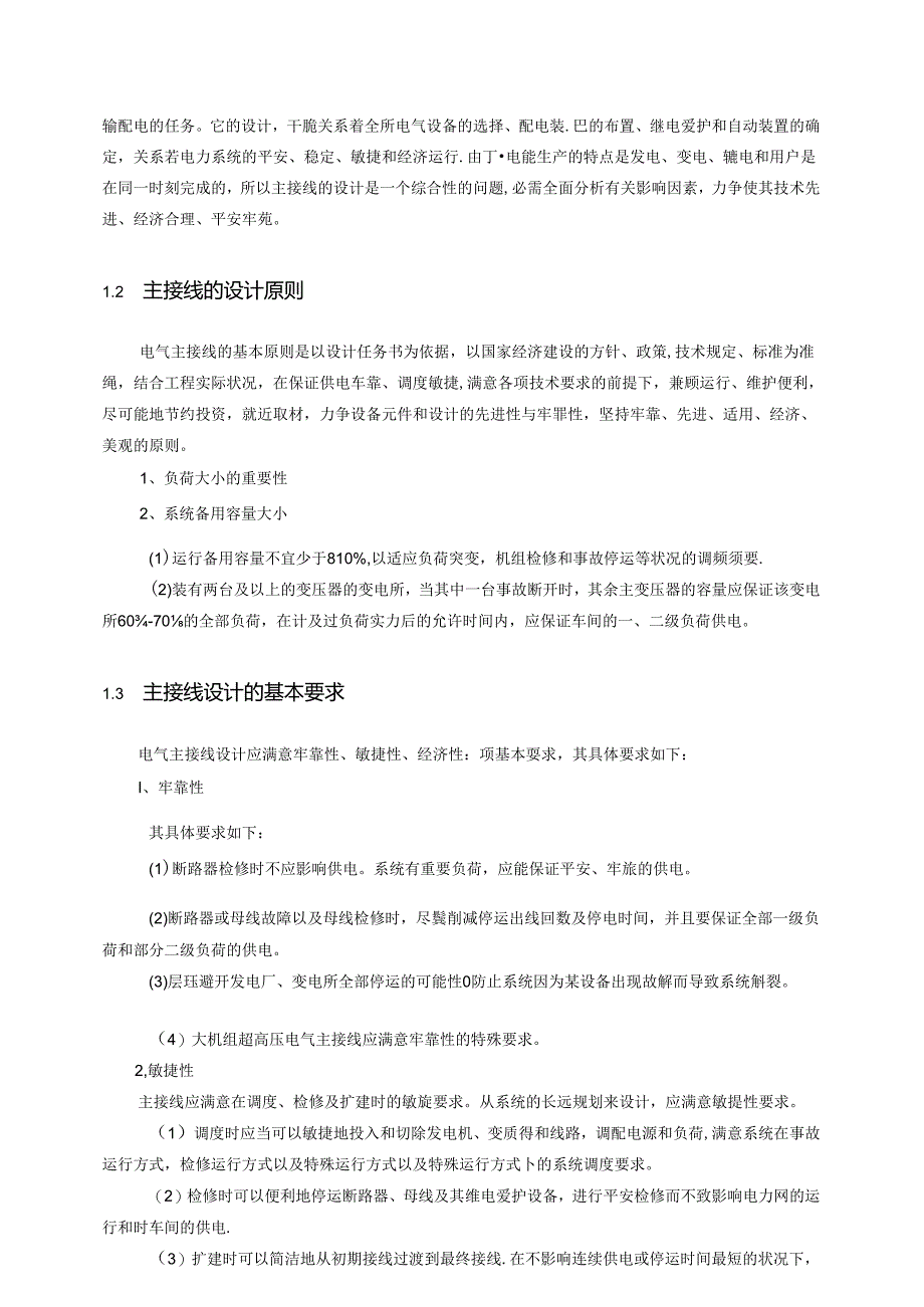 35kv企业变电所电气部分设计.docx_第3页