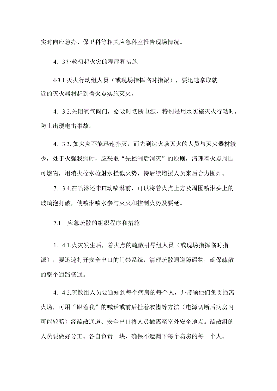 医院检验科科室消防应急预案模板.docx_第3页